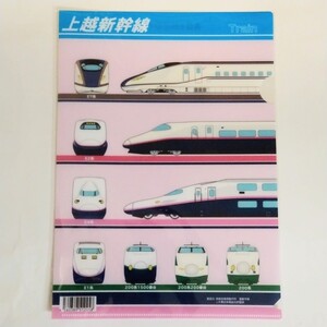 上越新幹線 クリアファイル【未開封新品】Ａ4サイズ E7系 E2系 E4系MAXとき 200系 国鉄 JR東日本