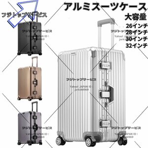 スーツケース アルミ合金ボディ キャリーケース トランク TSAロック 出張 旅行 26インチ 全4色 大容量 キャリーバッグ