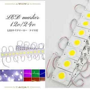 【定形外発送】ブルー　12V/24V LEDダウンライト 20コマセット タイヤ灯 アンダーマーカー　トラック用品 LED マーカー タイヤ灯 作業灯