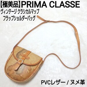 【極美品】PRIMA CLASSE プリマクラッセ ヴィンテージ クラシカルマップ フラップショルダーバッグ PVCレザー ヌメ革 北欧 地図柄 キャメル