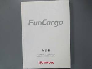 ファンカーゴ　取扱説明書◇２００１年１１月★中古品