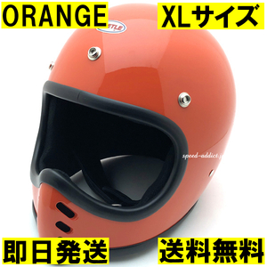 【即納】OCEAN BEETLE BEETLE MTX ORANGE XL/オーシャンビートルオレンジ橙ビンテージヘルメットbellベルmoto3モト3moto470s