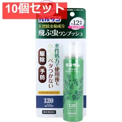 バルサン 天然除虫菊 飛ぶ虫ワンプッシュ 120回 10個セット まとめ売り