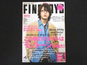 本 No1 10195 FINEBOYS ファインボーイズ 2017年4月号 亀梨和也 この春のスタイルはモノトーンが軸だ! ワイド スキニー トレンドコート