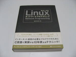 Linuxネットワークプログラミング