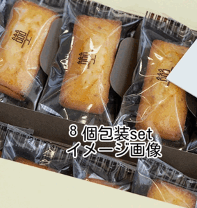 4+4個set アンリ・シャルパンティエ フィナンシェ 焼き菓子 北海道産発酵バター アーモンド ベストセラー おやつ 送料無料 即決 匿名配送