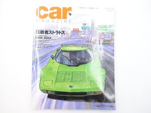 A3L carMAGAZINE/ランチア ストラトス シトロエンSM BMW2002 64