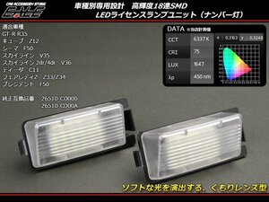 LED ライセンスランプ ニッサン Z12キューブ C11ティーダ R-119