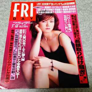 ◎【雑誌】FRIDAY (フライデー) 1998年7月10日号SPEED,松田純,かとうれいこ,坂井泉水,飯島直子,深野晴美,羽田美智子,深津絵里,杉本彩 他