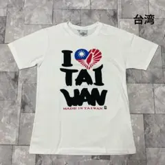 台湾 スーベニアTシャツ 半袖 I LOVE TAIWAN ビッグプリントロゴ