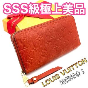 LOUIS VUITTON ルイヴィトン モノグラム アンプラント ジッピーウォレット オレンジ 長財布　I01