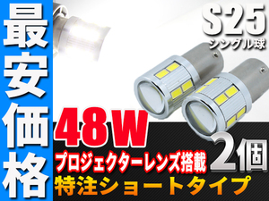 s25 シングル LED 12v 24v 送料無料 ホワイト 特注ショートタイプ 2個 1156 サイドマーカー バックランプ コーナリングランプ