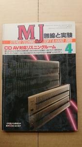 ●MJ 無線と実験　1985年4月号