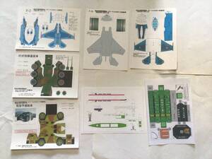 航空自衛隊那覇基地エアーフェスタ2011来場記念ペーパークラフト5種　那覇基地ミサイル発送装置1種　海上保安庁1種 計7種