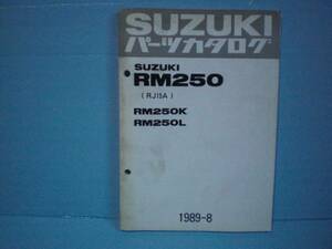 ＲＭ250 ＲＪ15Ａ 純正 パーツカタログ SUZUKI