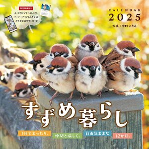 カレンダー2025 すずめ暮らし（月めくり/壁掛け/） (インプレスカレンダー2025)