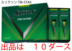 新品■ダンロップ■2024.3■スリクソン■TRI-STAR5■イエロー■１０ダース■打感をソフト化 + アプローチスピン量UP■正規品