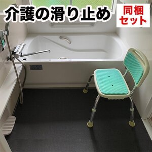 介護と暮らしの滑り止めマット 90cm×1m 4枚同梱セット グレー 高規格 6mm厚 施設 病院 玄関 マット すべりどめ バスマット