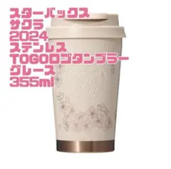 スターバックス　さくら　2024 ステンレス　ロゴタンブラー　グレース