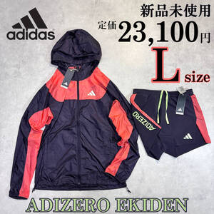 新品 Lsize アディダス アディゼロ 上下セットアップ ジャケット ウィンドブレーカー ショーツ ショートパンツ adidas ADIZERO ランニング