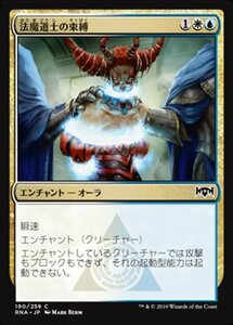 MTG ■金/日本語版■ 《法魔道士の束縛/Lawmage