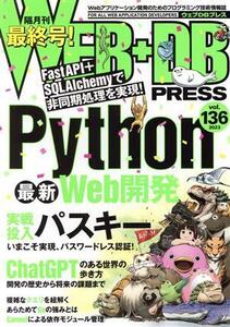 WEB+DB PRESS(Vol.136)/技術評論社(編者)