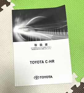 ☆TOYOTA トヨタ C-HR NGX50 取説 取扱説明書☆