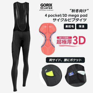 GORIX ゴリックス ビブタイツ 秋冬 サイクルパンツ 裏起毛 ビブパンツ 自転車 超極厚3Dメガパッド ポケット付き (GW-BTMega(W) ) Mサイズ