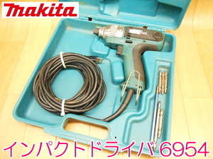 makita マキタ インパクトドライバ 6954 100V 50/60Hz 360W 4.2A 電動工具 コード式 ドライバー ビット 大工道具 ★動作確認済 ② No.1270