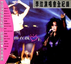 1995年 台湾盤 2枚組CD BOX!! 李王文(ココ・リー) / 在我心上: 演唱会全記録【Fancy Pie / CD2026】CoCo Lee クリスマス ブックレット付き