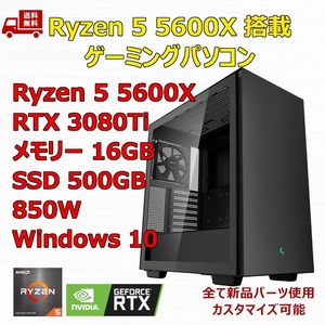 【新品】ゲーミングパソコン Ryzen 5 5600X/RTX3080Ti/B550/M.2 SSD 500GB/メモリ 16GB/850W GOLD