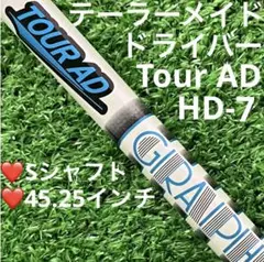 ⭐︎テーラーメイド Qi10 ドライバー TourAD HD-7 (S)