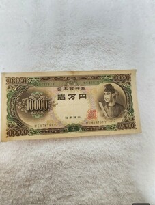 ★珍番★　聖徳太子　８７８７８７　一万円札　日本銀行券　旧札　紙幣