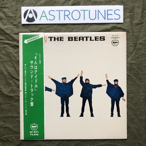 良盤 遼ジャケ 1969年 国内盤 Beatles LPレコード 4人はアイドル サウンドトラック盤 Help! 名盤 帯付 Yesterday, Ticket To Ride