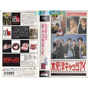 木更津キャッツアイ 第3巻 VHS