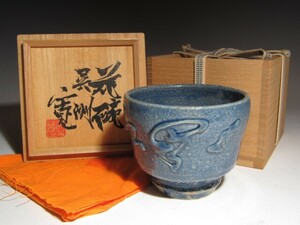 河井寛次郎 呉須花碗 スタイリッシュで斬新な逸品！7730