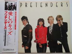 ☆LP レコード　プリテンダーズ　PRETENDERS 愛しのキッズ　　送料無料！☆