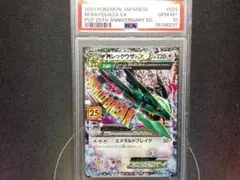 レックウザ　ex PSA 10