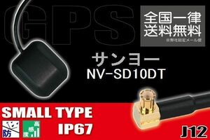 GPSアンテナ 高感度 ナビ 受信 据え置き型 小型 サンヨー SANYO 対応 NV-SD10DT 用 地デジ ワンセグ フルセグ コネクター 地デジ