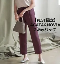 PLST限定】 AGATA&NOVIA 2way ショルダーバッグ　ハンドバッグ