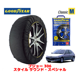 GOODYEAR 正規品 スノーソックス 布製 タイヤチェーン CLASSIC Mサイズ プジョー 306 スタイル サウンド・スペシャル / E-N5M 185/65R14