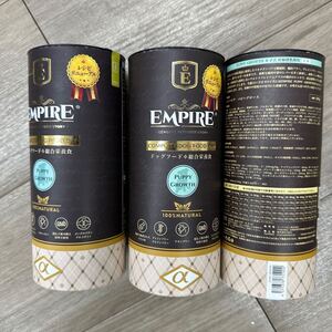 半額以下 激安 最高級ドッグフードEMPIRE エンパイア パピーグロース 小粒 ３００g 3個セット 仔犬 穀物不使用 総合栄養食 最安値