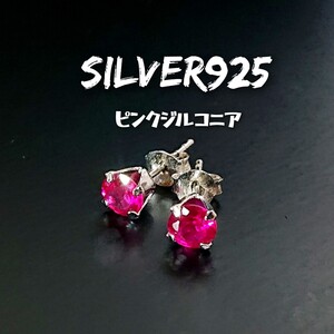 5188 SILVER925 ピンクジルコニアピアス シルバー925 ローズカット 立爪 ひと粒石 シンプル ワンポイント 濃いピンク 可愛いい お洒落