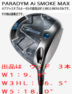 新品■キャロウェイ■パラダイム Ai スモーク マックス■ウッド３本■W1:9.0/W3HL:16.5/W5:18.0■TENSEI-50 for CALLAWAY■S■正規品