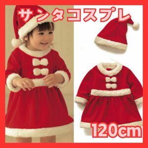 120 サンタ キッズ 子ども クリスマス コスプレ 女の子 120