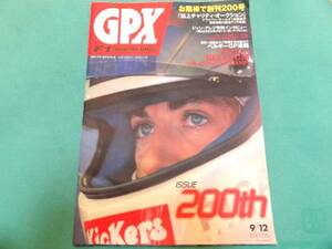 F1　GPX　1997年9月12日号