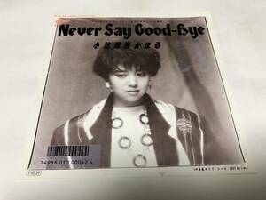 【EPレコード】NEVER SAY GOOD BYE 小比類巻かほる