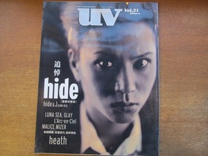 1710kh●uv ultra veat ウルトラビート 31/1998.6●追悼：hide 最期の取材/hide＆J/LUNA SEA/GLAY/ラルクアンシエル/マリスミゼル/布袋寅泰