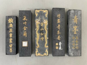 AS923「固形墨まとめて一括」5個 (検骨董書画掛軸巻物拓本金石拓本法帖古書和本唐本漢籍書道中国