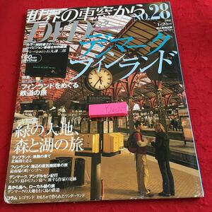 Y20-223 世界の車窓から DVD ブック NO.28 デンマーク フィンランド 緑の大地、森と湖の旅 フィンランドをめぐる鉄道の旅 朝日新聞 2009年